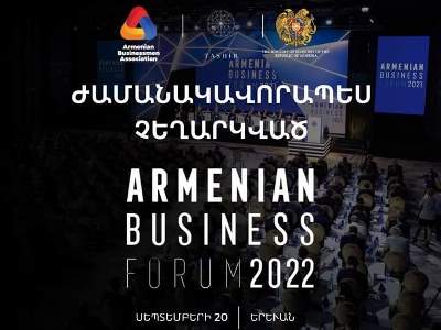 Armenian Business Forum 2022-ը չեղարկվում է