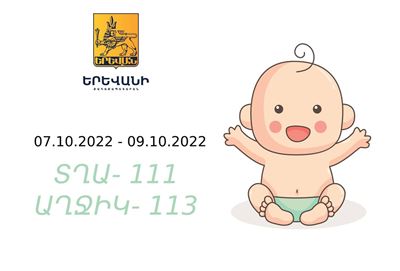 В Ереване 7-9 октября родилось 224 ребенка