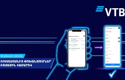 ՎՏԲ-Հայաստան Բանկի հաճախորդները կարող են Ռուսաստանից փոխանցումներ ստանալ հեռախոսահամարով
