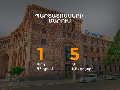 Կոնվերս Բանկը դրամային և դոլարային պարտատոմսերի մարում է իրականացրել