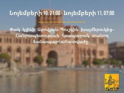 Պատրաստվում են Ամանորին. 10 ժամով փակվելու է Աբովյան-Պուշկին խաչմերուկից Հանրապետության հրապարակ տանող հատվածը