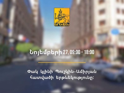 Мэрия Еревана: Движение по проспекту Маштоца будет приостановлено