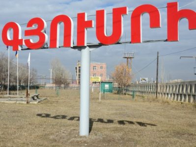 Civilnet.am: Почему в Гюмри так и не появилась свободная экономическая зона?