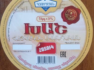 Инспекционный орган: Приостановлено производство продукта «Хаш армянский традиционный»