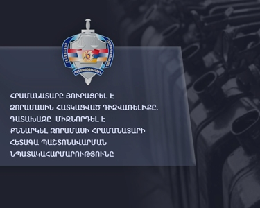 Հրամանատարը յուրացրել է զորամասին հատկացված դիզվառելիքը. դատախազը միջնորդել է քննարկել նրա հետագա պաշտոնավարման հարցը