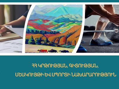 Հանրային քննարկման է դրվել պարտադիր կրթությունից դուրս մնացած երեխաների բացահայտման և ուղղորդման կարգի նախագիծը