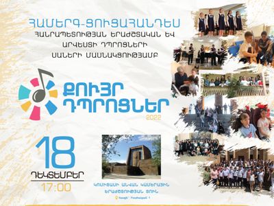 «Քույր-դպրոցներ» ծրագիրը կամփոփվի ինքնատիպ համերգաշարով