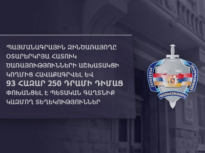 Պայմանագրային զինծառայողը օտարերկրյա հատուկ ծառայություններին 93 250 դրամի դիմաց պետական գաղտնիքներ է հաղորդել