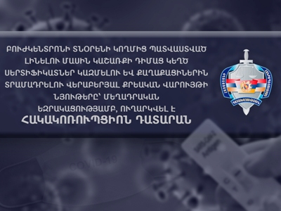 Կաշառքի դիմաց պատվաստված լինելու մասին կեղծ տեղեկանքներ տալու քրգործի նյութերն ուղարկվել են Հակակոռուպցիոն դատարան
