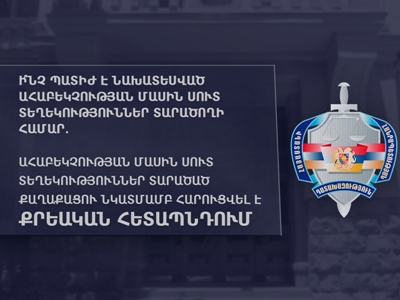 Ահաբեկչության մասին սուտ տեղեկություններ տարածած քաղաքացու նկատմամբ հարուցվել է քրհետապնդում. Ի՞նչ պատիժ է նախատեսված
