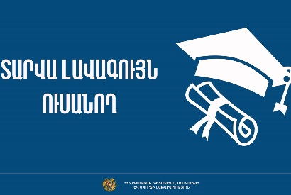 Названы имена лучших студентов 2022 года