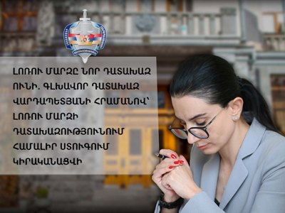 Լոռու մարզը նոր դատախազ ունի. Վարդապետյանի հրամանով՝  մարզի դատախազությունում համալիր ստուգում կիրականացվի
