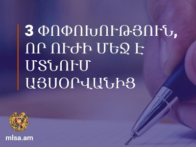 Минтруда Армении: С 1 февраля вносятся изменения в процессы выплаты семейных и социальных пособий