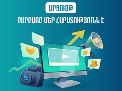«Բարբառը մեր հարստությունն է» խորագրով մրցույթ՝ նվիրված Մայրենիի օրվան