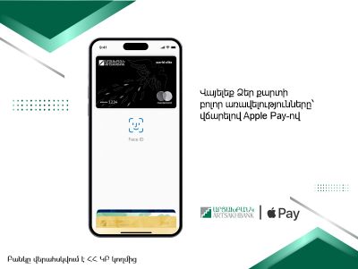 Apple Pay-ը հասանելի է Արցախբանկի հաճախորդներին