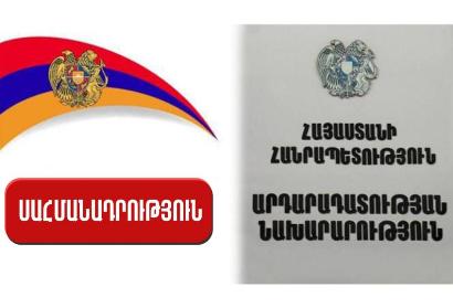 Մրցույթ՝ Սահմանադրական բարեփոխումների մասնագիտական հանձնաժողովում նոր թեկնածուների ներգրավման նպատակով