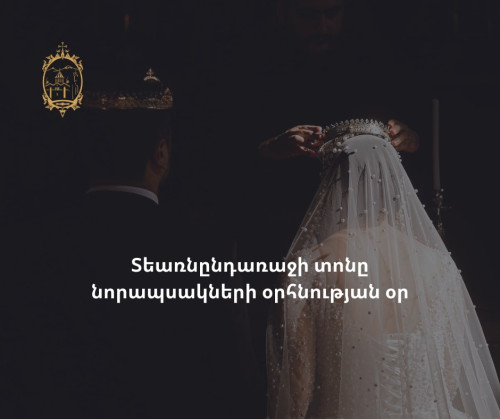Ովքե՞ր կարող են նշել Տեառնընդառաջի տոնը