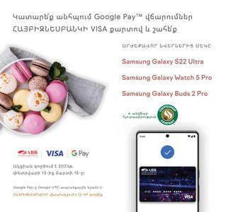 Gifts and Treats for Google Pay Payments with ARMBUSINESSBANK Visa Cards