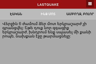 LastQuake երկրաշարժի ազդարարման հավելվածը հասանելի է հայերեն