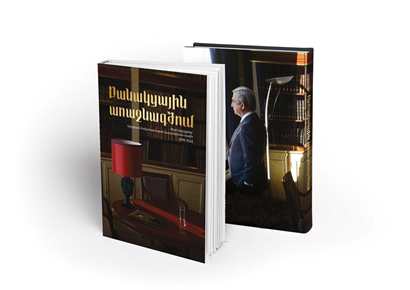 Շուտով տեղի կունենա Սերժ Սարգսյանի «Բանակցային առաջնագծում» գրքի շնորհանդեսը