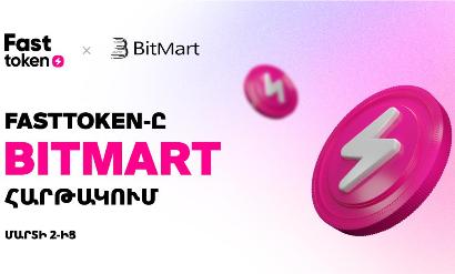 Fasttoken-ը մարտի 2-ից հասանելի կլինի BitMart հարթակում