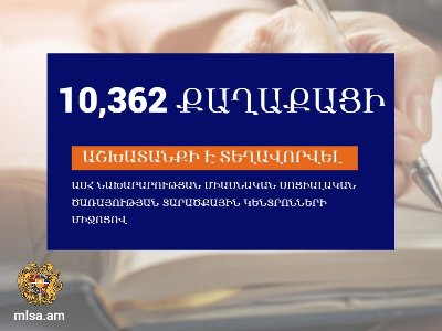 Միասնական սոցիալական ծառայության միջնորդությամբ 2022-ին 10362 քաղաքացի աշխատանքի է ընդունվել