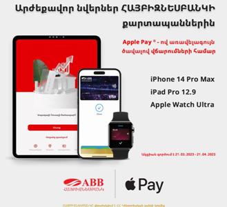 ARMBUSINESSBANK announces a campaign for payments via Apple Pay