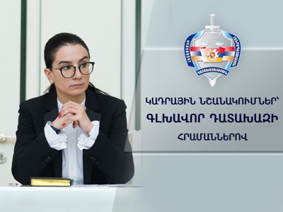Աննա Վարդապետյանը կադրային նշանակումներ ու փոխատեղումներ է արել Գլխավոր դատախազությունում