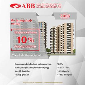 New Beneficial Mortgage Lending Offer from ARMBUSINESSBANK