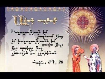 Այսօր Ավագ Ուրբաթն է. Աստված հողից արարեց Ադամին Իր պատկերով ու նմանությամբ, իսկ հետո նրա կողից՝ Եվային