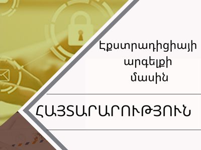 Հայաստանը պետք է բացառի ՌԴ պահանջով հետախուզվող անձանց հանձնելու պահանջները կատարելը. ՀՔԱՎ