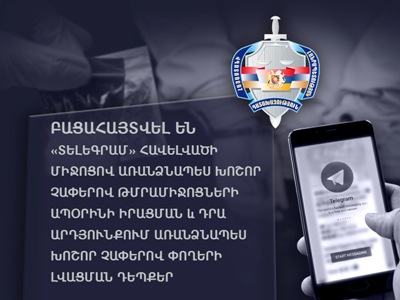 Բացահայտվել են «Տելեգրամ» հավելվածով առանձնապես խոշոր չափերով թմրամիջոցների իրացման և փողերի լվացման դեպքեր