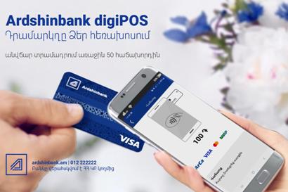 digiPOS digital terminal from Ardshinbank: cash register in your smartphone