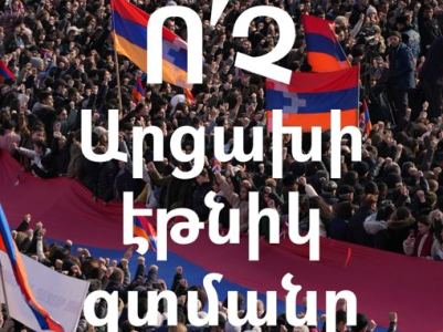 «Ո'Չ Արցախի էթնիկ զտմանը». Արցախի բնակչության անունից միջազգային հանրությանը պահանջագիր է հրապարակվել change.org-ում