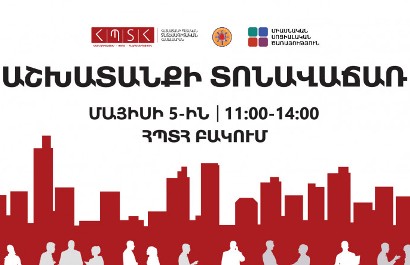 Տնտեսագիտական համալսարանում կկայանա Աշխատանքի տոնավաճառ