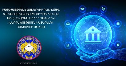 Բացահայտվել է այլ երկիր բանկային փոխանցում կատարելու պատրվակով խոշոր չափերով խարդախություն կատարելու հանցավոր սխեմա