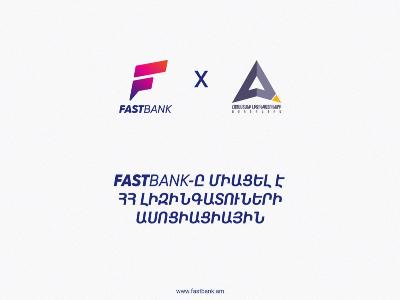 Ֆասթ Բանկը միացել է ՀՀ Լիզինգատուների Ասոցիացիային