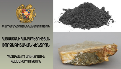 Փորձագիտական կենտրոնը վերսկսել է իրականացնել հանքատեսակների հետազոտություն