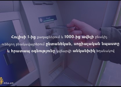 1 000-ից ավելի բնակիչ ունեցող բնակավայրերում նպաստներն ու օգնությունը կվճարվեն միայն անկանխիկ