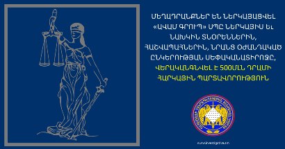 Մեղադրանքներ են ներկայացվել «Ավամ Գրուպ» ՍՊԸ ներկայիս և նախկին տնօրեններին, հաշվապահներին. ՔԿ