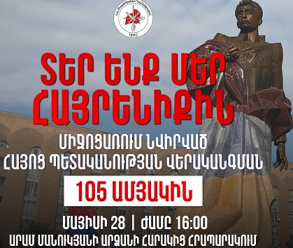 Արամ Մանուկյանի արձանի հարակից հրապարակում կկայանա պետականության վերականգնման 105-ամյակին նվիրված միջոցառում