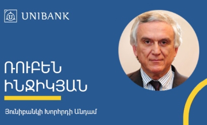Ռուբեն Ինջիկյանն ընտրվել է Յունիբանկի խորհրդի անդամ