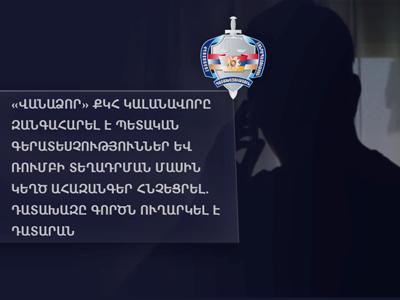 «Վանաձոր» ՔԿՀ կալանավորը զանգահարել է պետական գերատեսչություններ և ռումբի տեղադրման մասին կեղծ ահազանգեր հնչեցրել