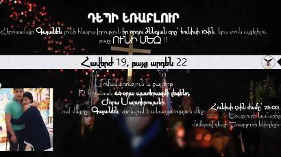 Գայանեն, գտնվելով անազատության մեջ չի կարող այցելել, որդուն. «Որդիների կանչ» ՀԿ-ն մոմավառությամբ քայլերթ է կազմակերպում