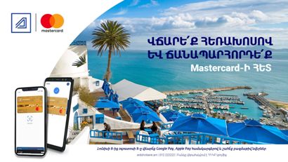 Ardshinbank will give a trip to Tunisia to the winner of the Mastercard promotion