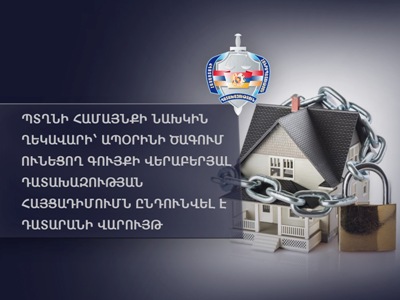 Ապօրինի գույք. Դատախազությունը պահանջում է Պտղնիի նախկին ղեկավարից բռնագանձել 5 անշարժ գույք եւ 57 մլն դրամ