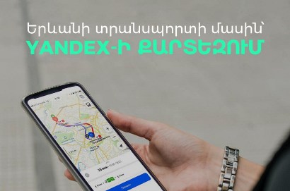 Երևանի հասարակական տրանսպորտի մասին տեղեկությունը հասանելի է Yandex-ի էլեկտրոնային քարտեզում