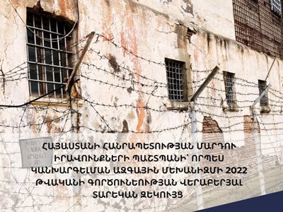 2022 Annual Report on activities of Armenia ombudsperson as National Preventive Mechanism published