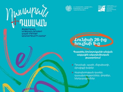 Մեկնարկել է «Դասարան+Դասական» թատերական կրթական ծրագրի հերթական փուլը