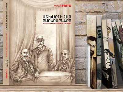 «Աշխարհի հայերը» գրքաշարի վերջին հատորը նվիրված է աշխարհի հայ բարերարներին